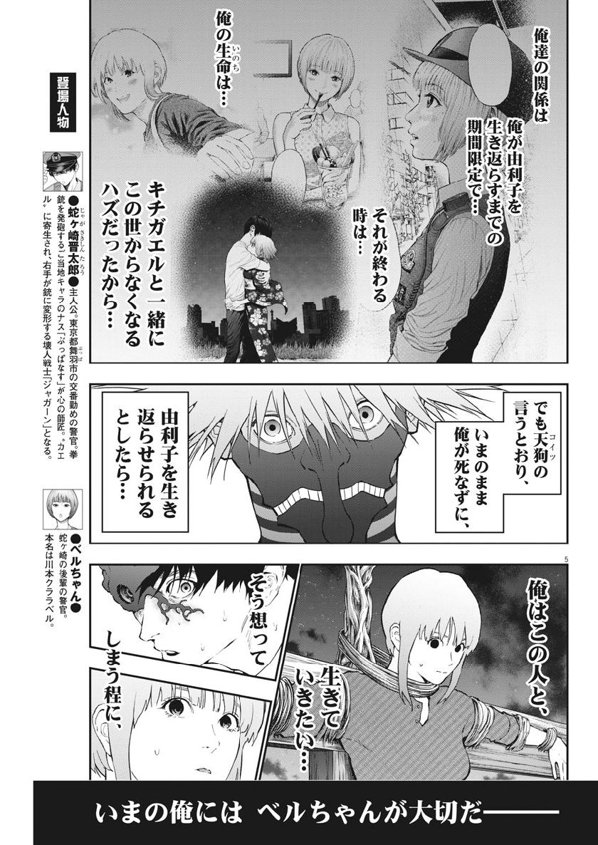 ジャガーン 第99話 - Page 5