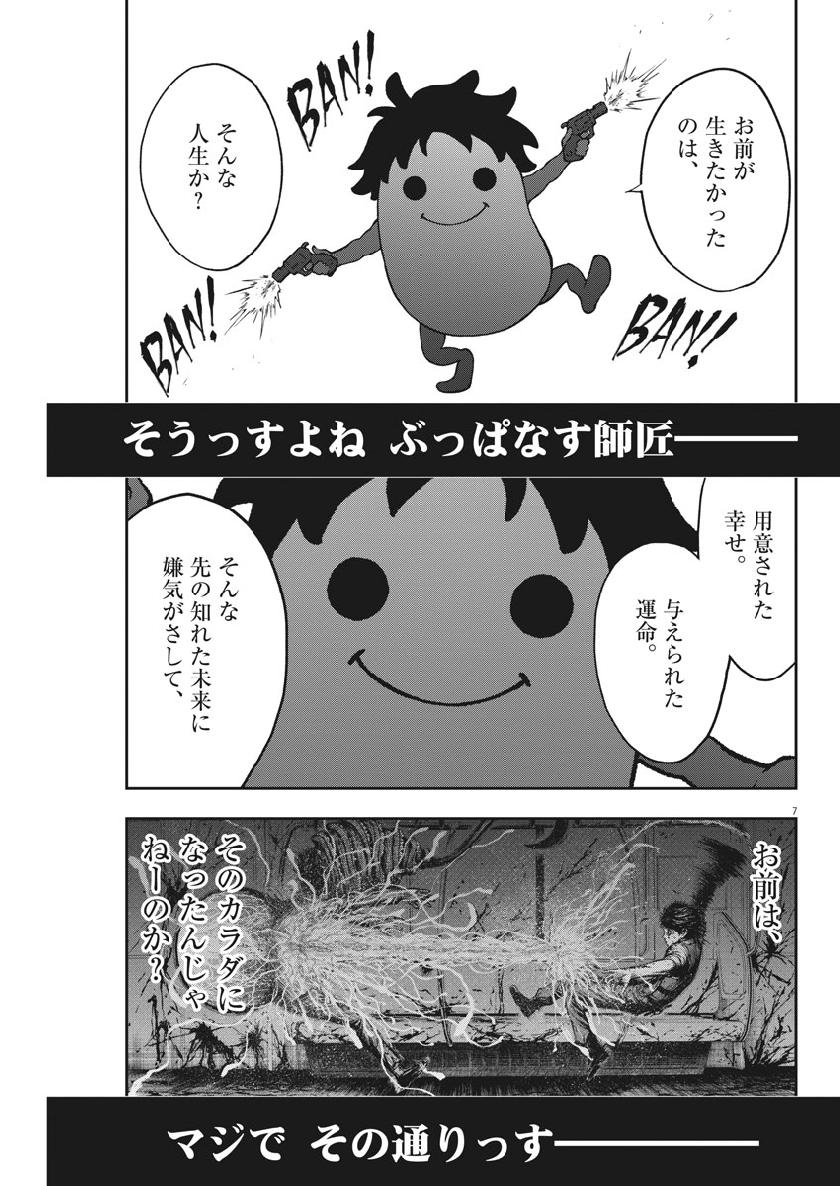 ジャガーン 第99話 - Page 8