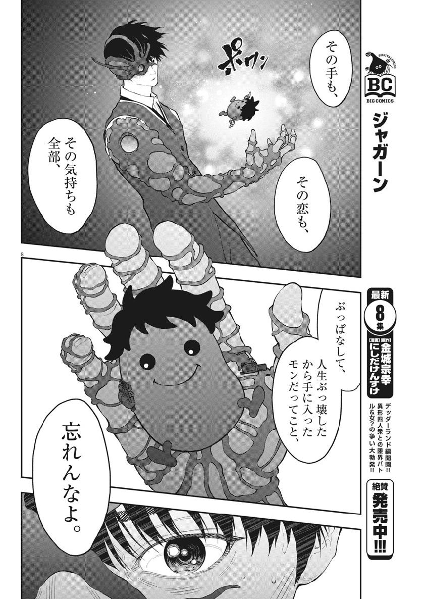 ジャガーン 第99話 - Page 9