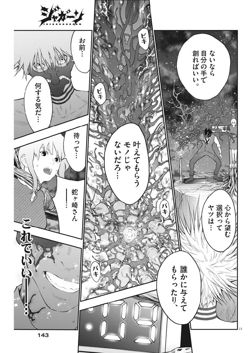 ジャガーン 第99話 - Page 14