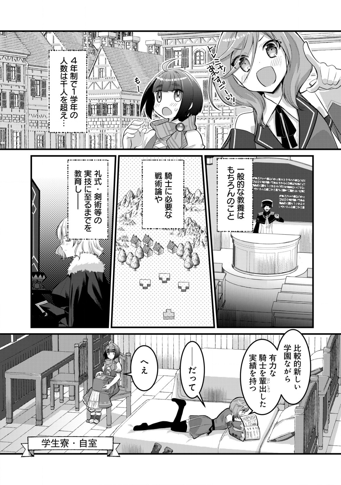 ジャガイモ農家の村娘、剣神と謳われるまで。 第1話 - Page 16