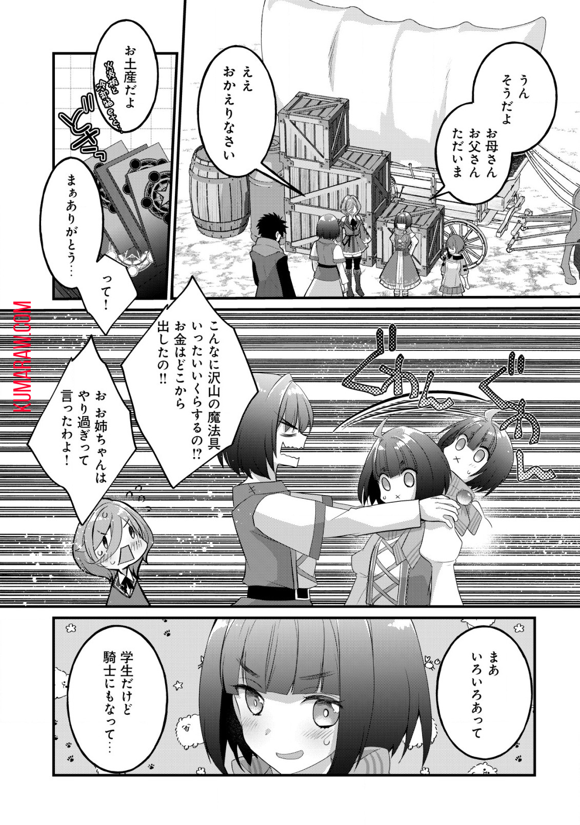 ジャガイモ農家の村娘、剣神と謳われるまで。 第10.1話 - Page 8