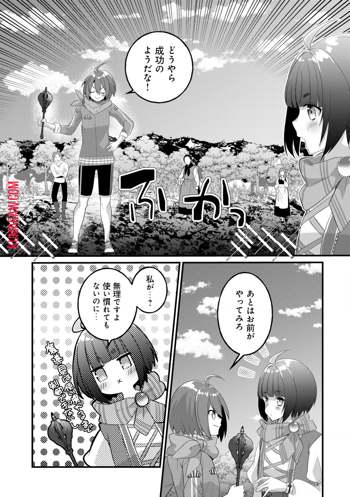 ジャガイモ農家の村娘、剣神と謳われるまで。 第10.2話 - Page 2