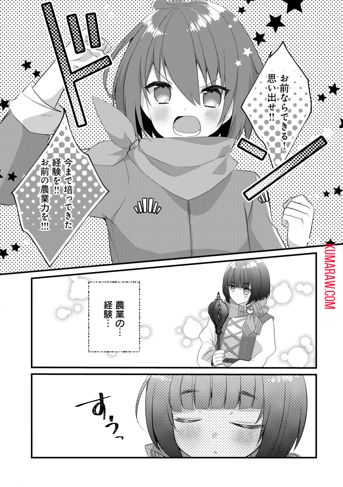 ジャガイモ農家の村娘、剣神と謳われるまで。 第10.2話 - Page 3