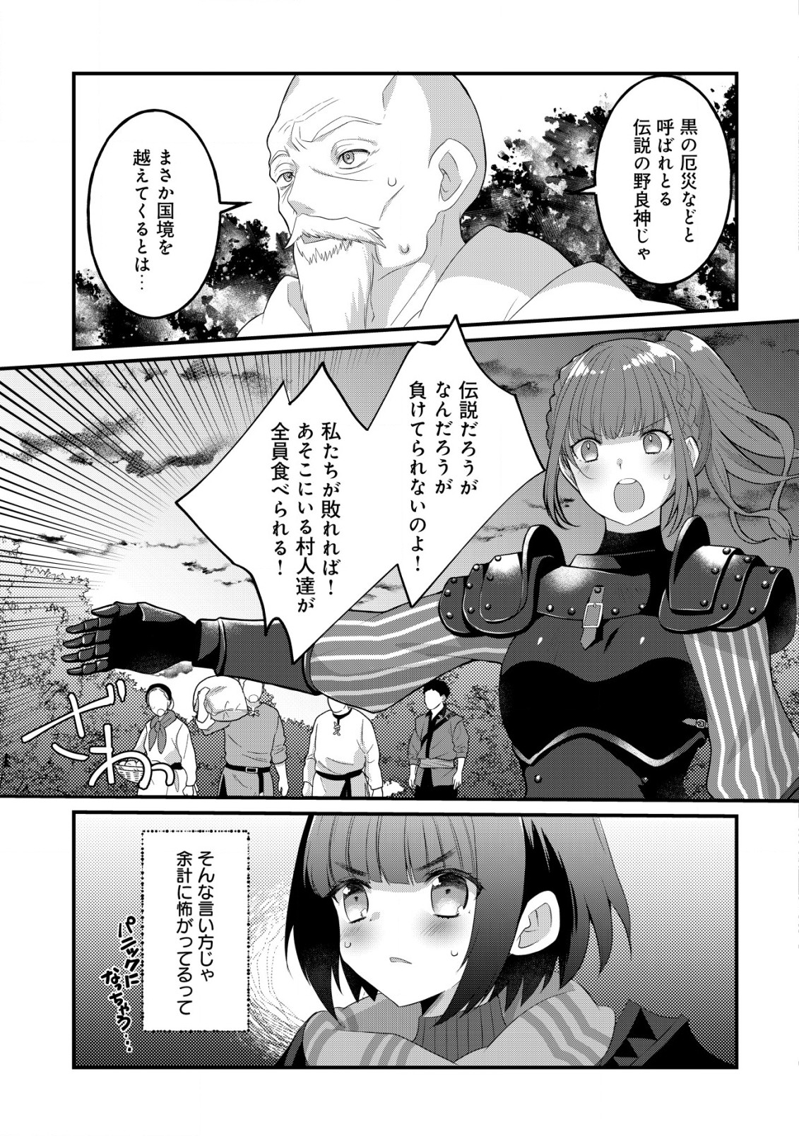 ジャガイモ農家の村娘、剣神と謳われるまで。 第11話 - Page 7