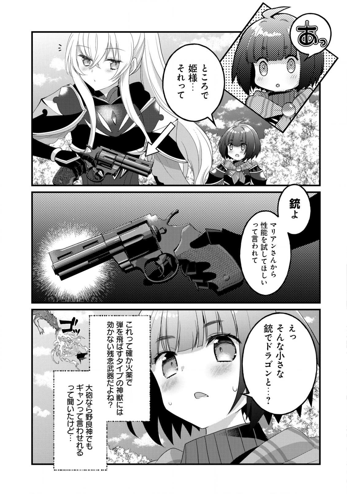 ジャガイモ農家の村娘、剣神と謳われるまで。 第13話 - Page 17