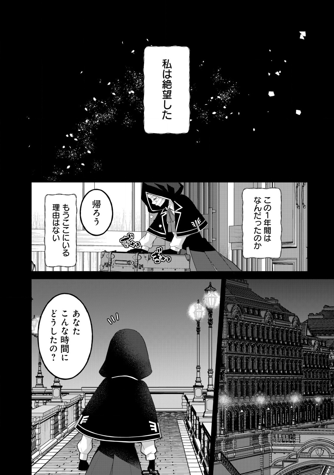 ジャガイモ農家の村娘、剣神と謳われるまで。 第14話 - Page 12