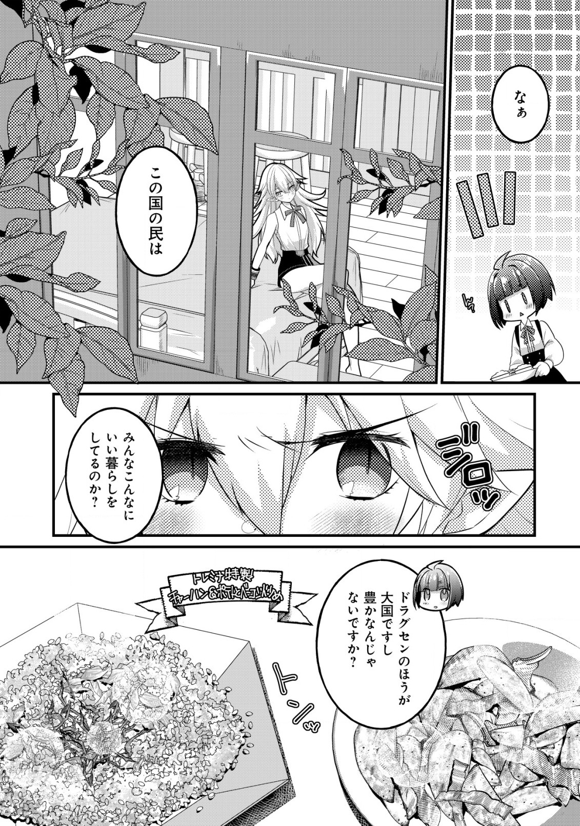 ジャガイモ農家の村娘、剣神と謳われるまで。 第15話 - Page 18