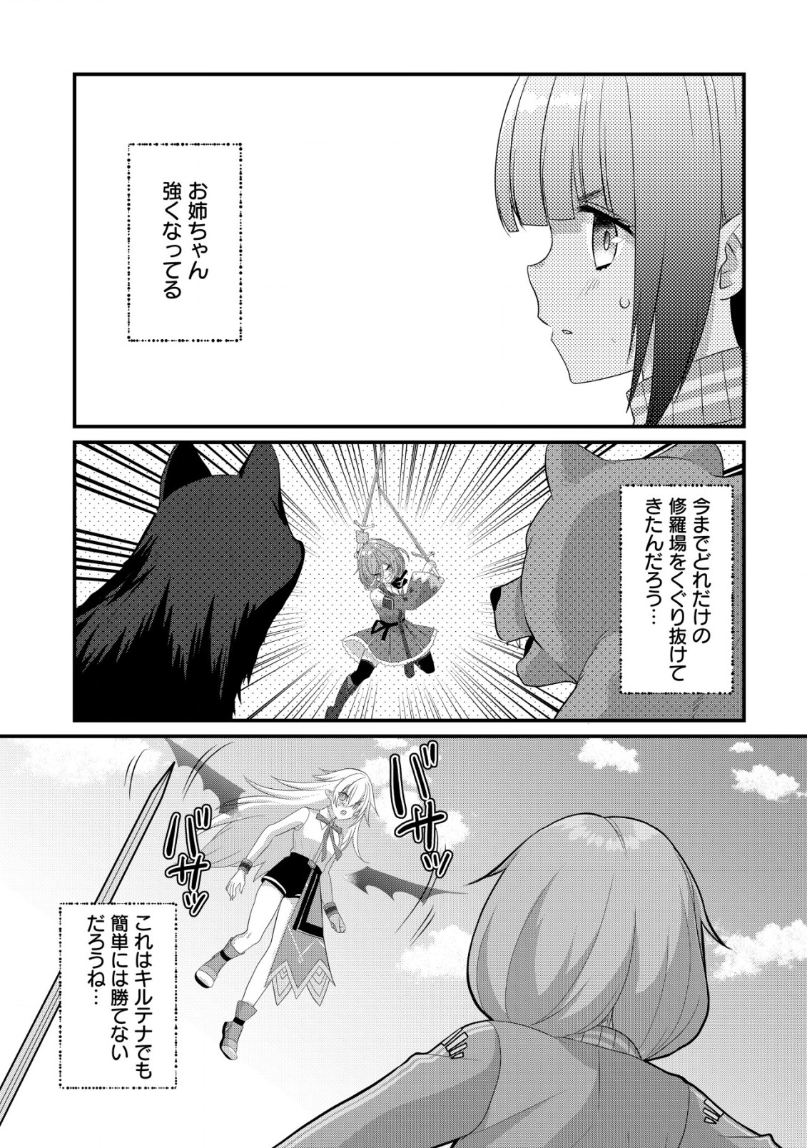 ジャガイモ農家の村娘、剣神と謳われるまで。 第16話 - Page 18