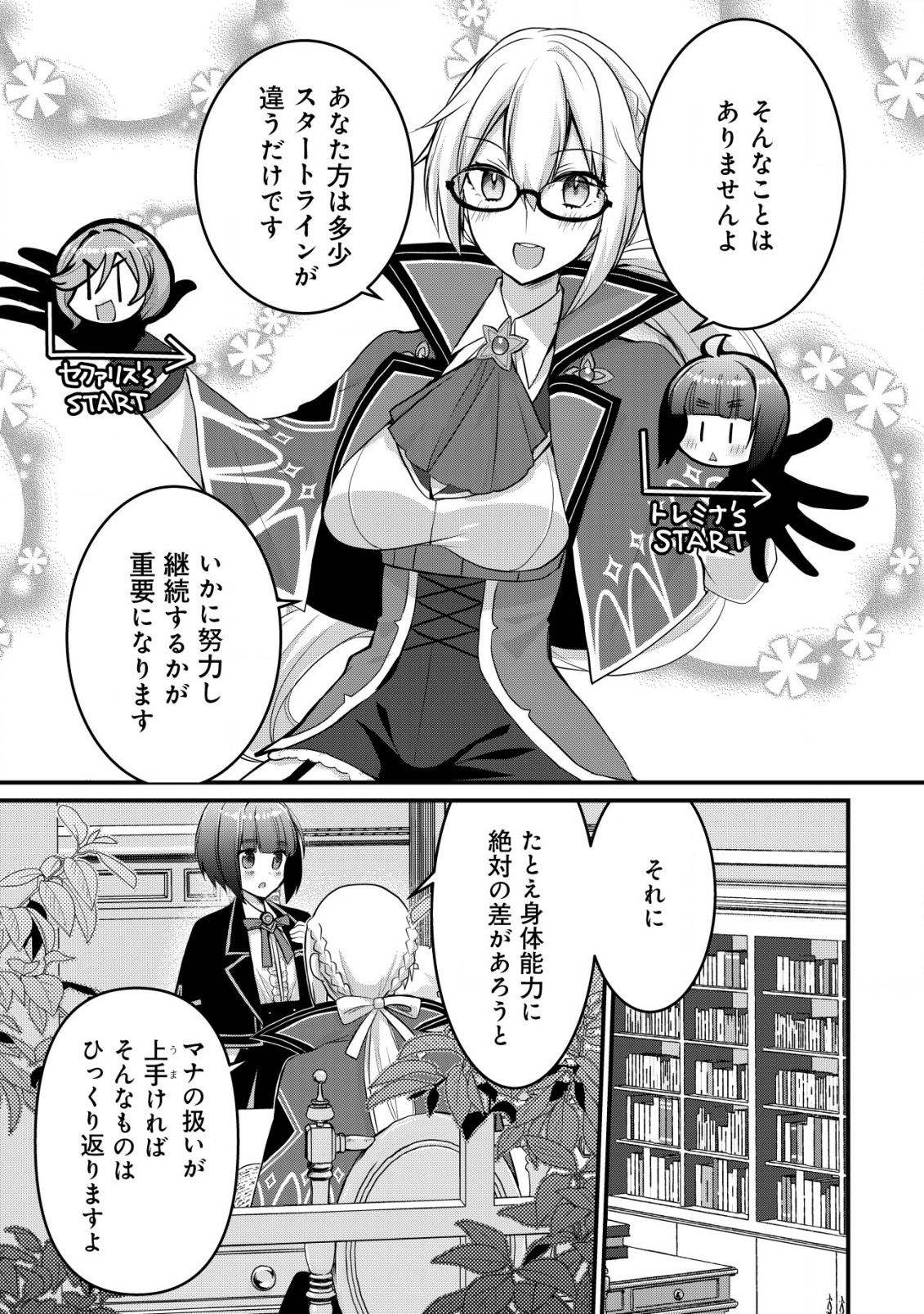 ジャガイモ農家の村娘、剣神と謳われるまで。 第2.1話 - Page 6