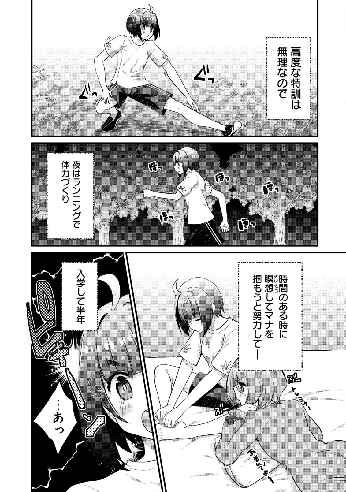 ジャガイモ農家の村娘、剣神と謳われるまで。 第2.1話 - Page 8