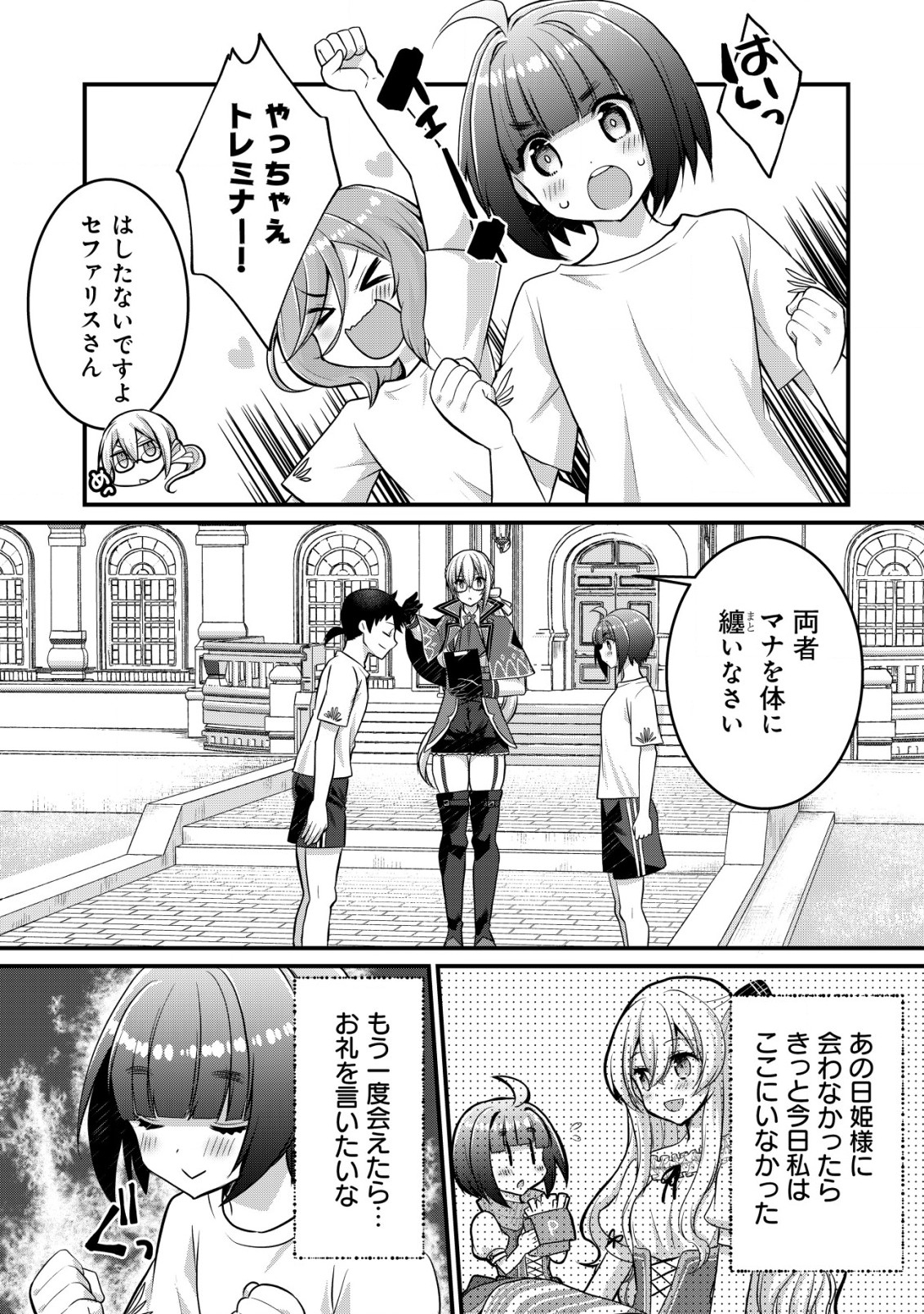 ジャガイモ農家の村娘、剣神と謳われるまで。 第2.2話 - Page 10