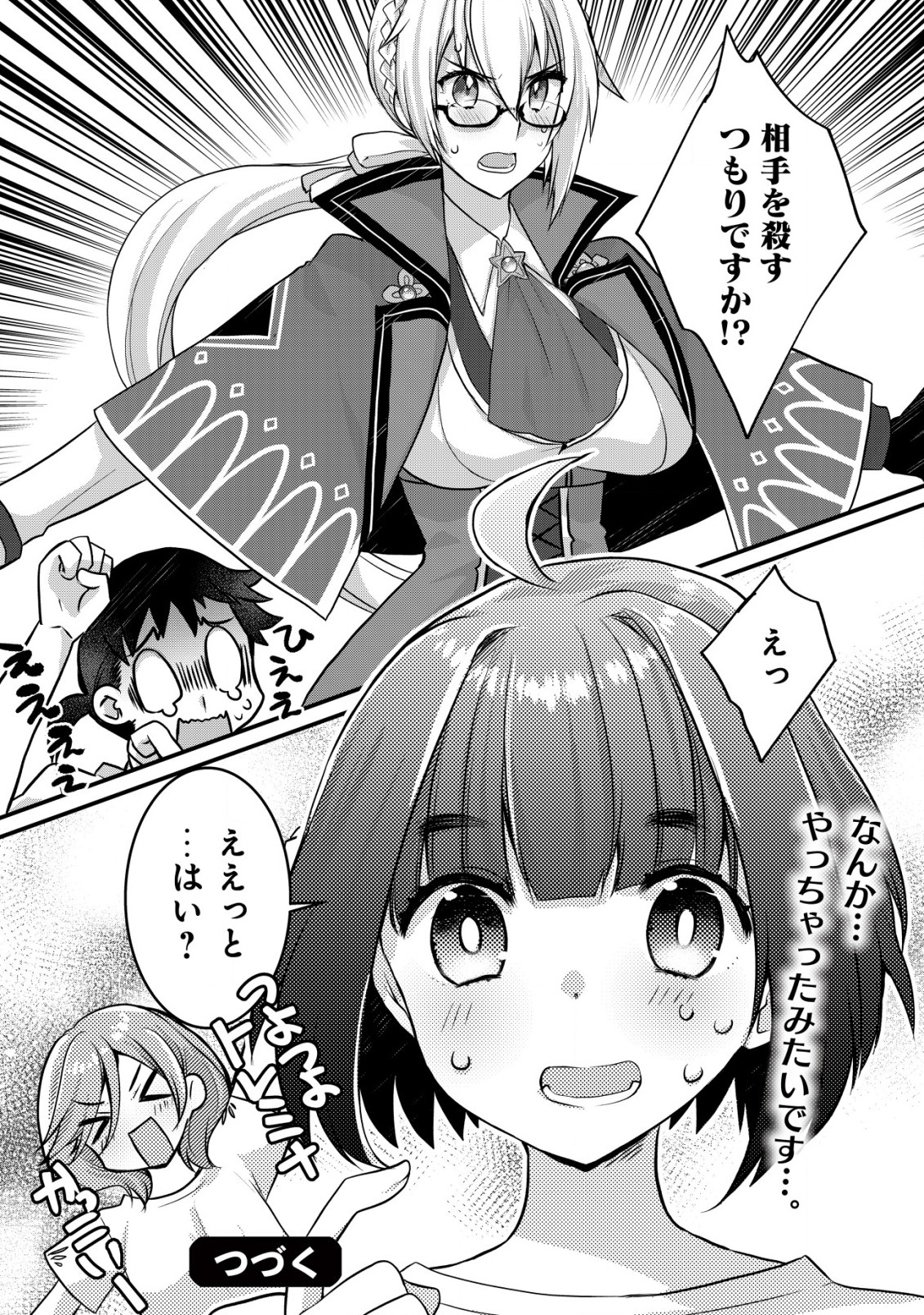 ジャガイモ農家の村娘、剣神と謳われるまで。 第2.2話 - Page 12