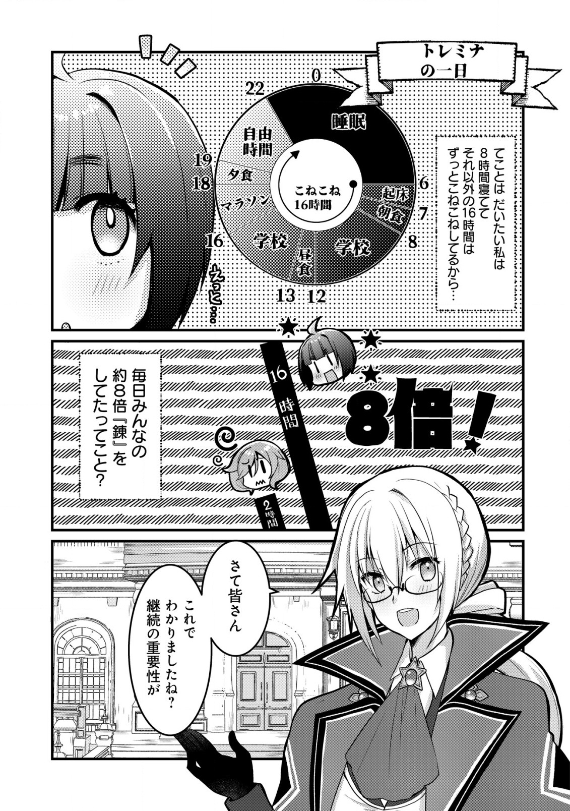 ジャガイモ農家の村娘、剣神と謳われるまで。 第3.1話 - Page 5