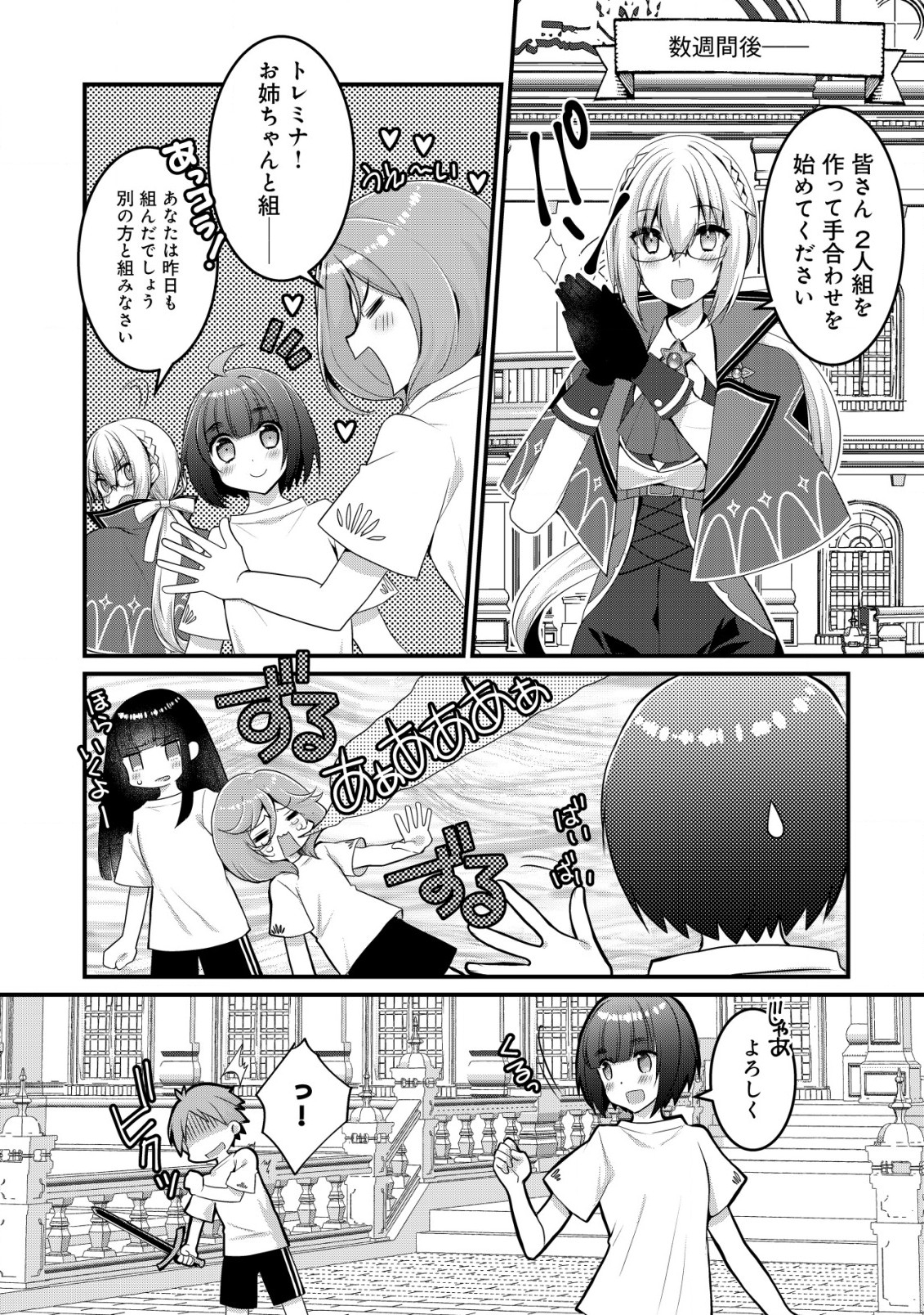 ジャガイモ農家の村娘、剣神と謳われるまで。 第3.1話 - Page 8