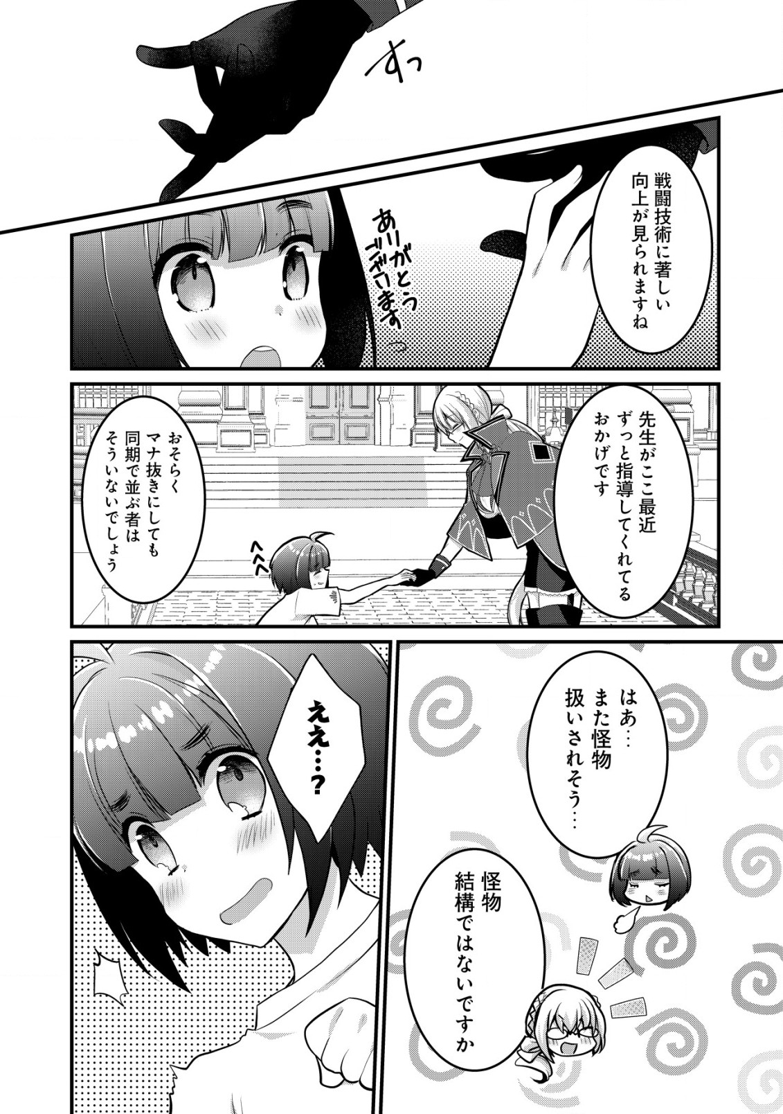 ジャガイモ農家の村娘、剣神と謳われるまで。 第3.2話 - Page 2