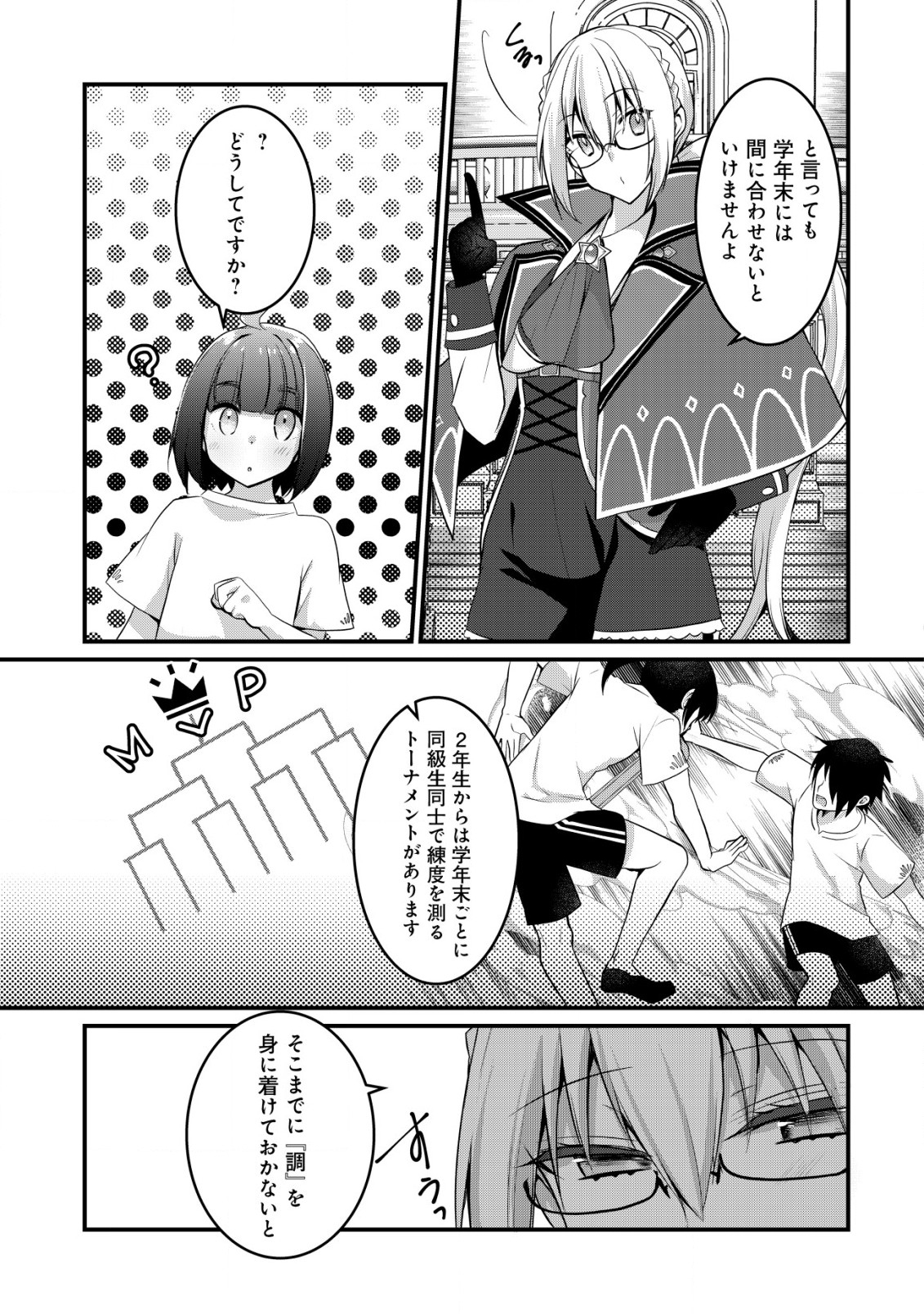 ジャガイモ農家の村娘、剣神と謳われるまで。 第3.2話 - Page 11