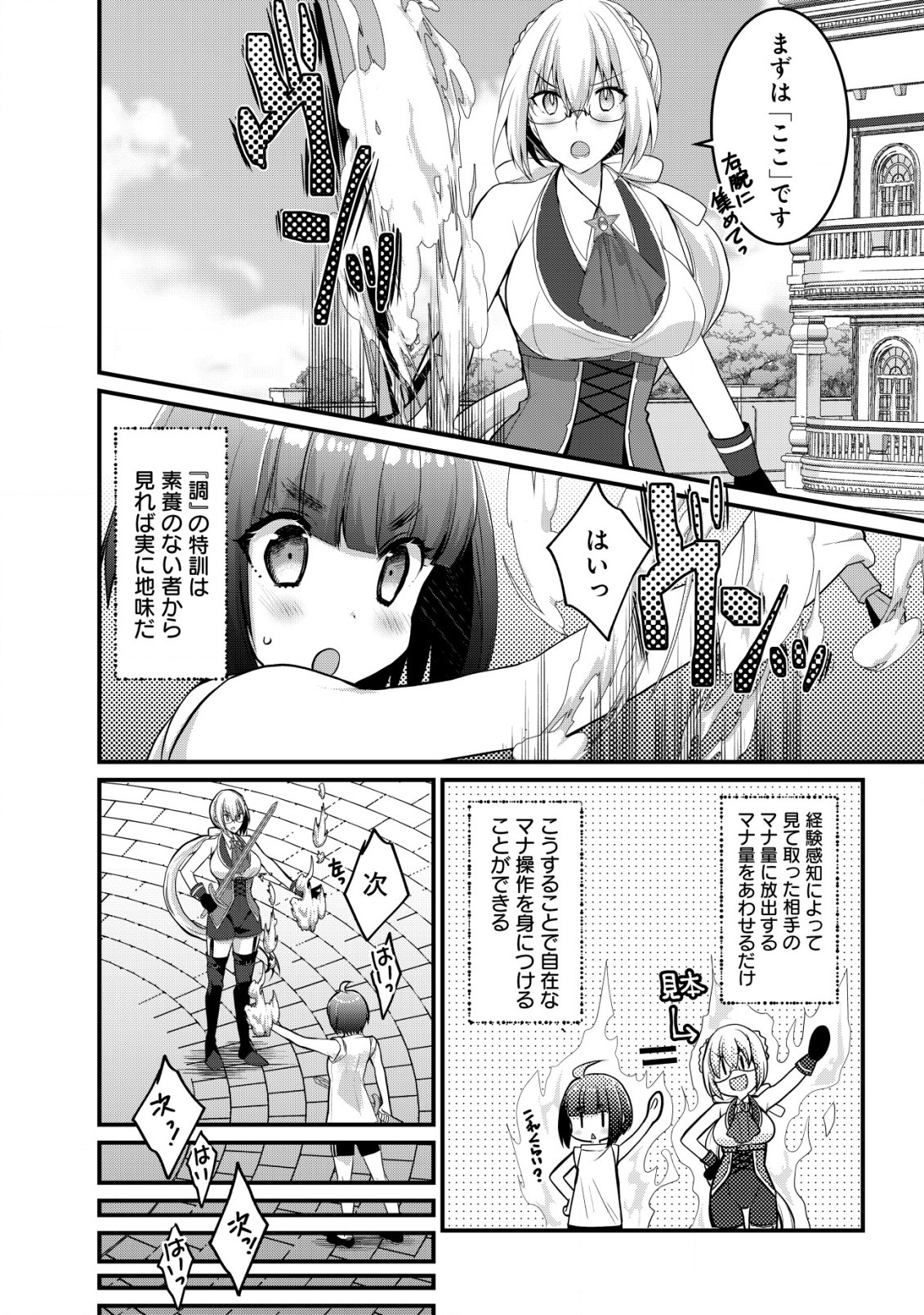 ジャガイモ農家の村娘、剣神と謳われるまで。 第4.1話 - Page 2