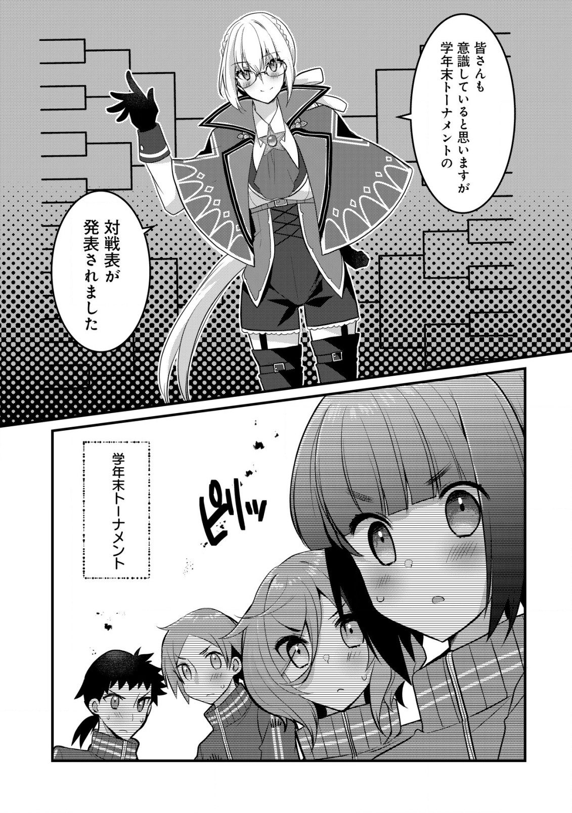 ジャガイモ農家の村娘、剣神と謳われるまで。 第4.1話 - Page 8