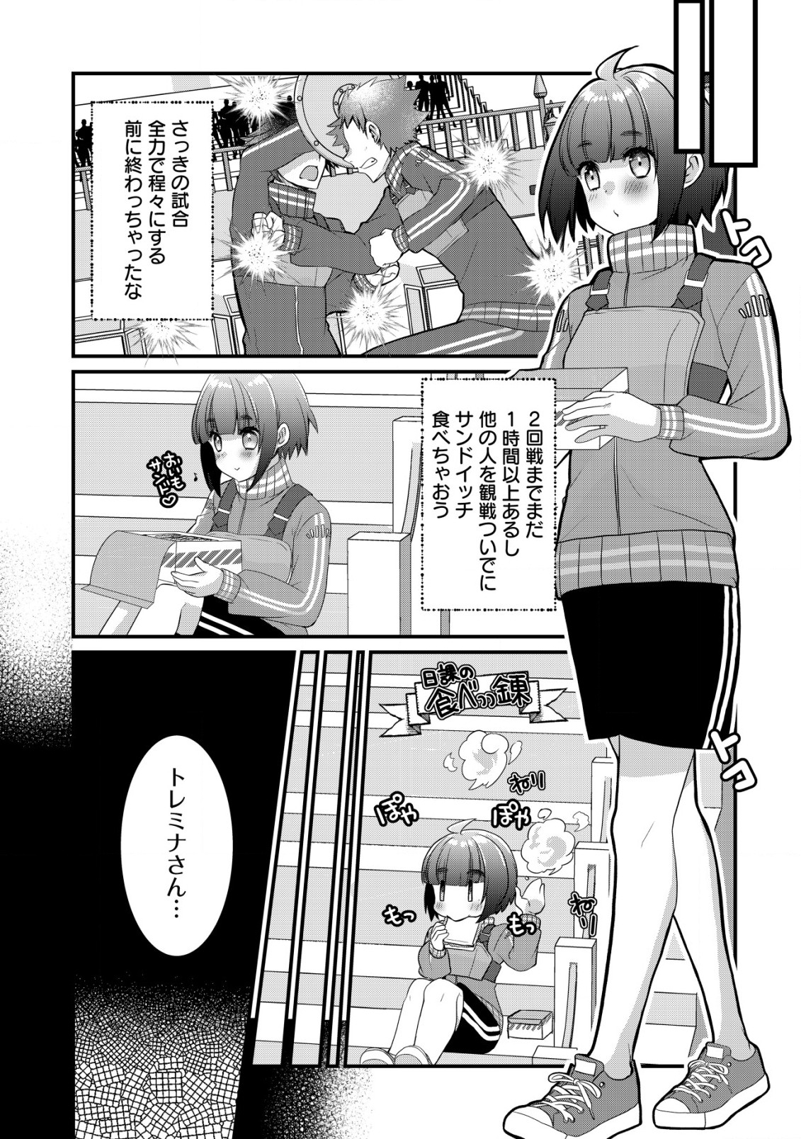 ジャガイモ農家の村娘、剣神と謳われるまで。 第5.1話 - Page 6