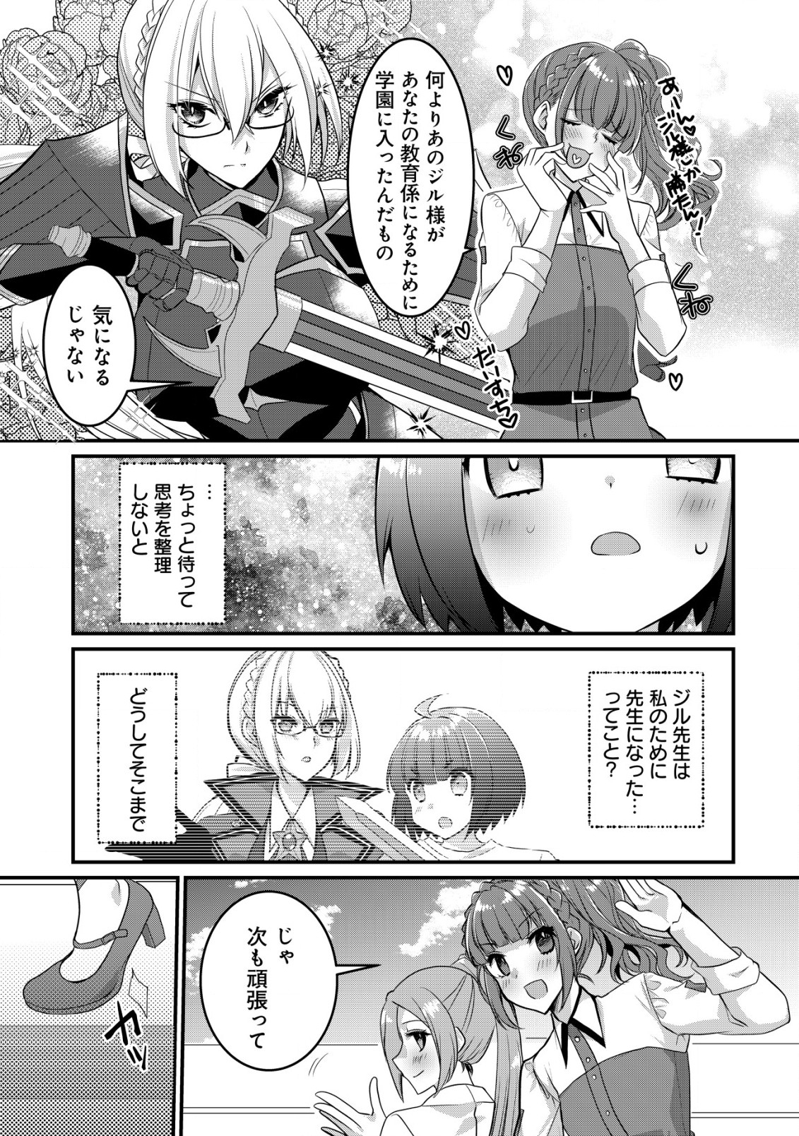 ジャガイモ農家の村娘、剣神と謳われるまで。 第5.1話 - Page 10