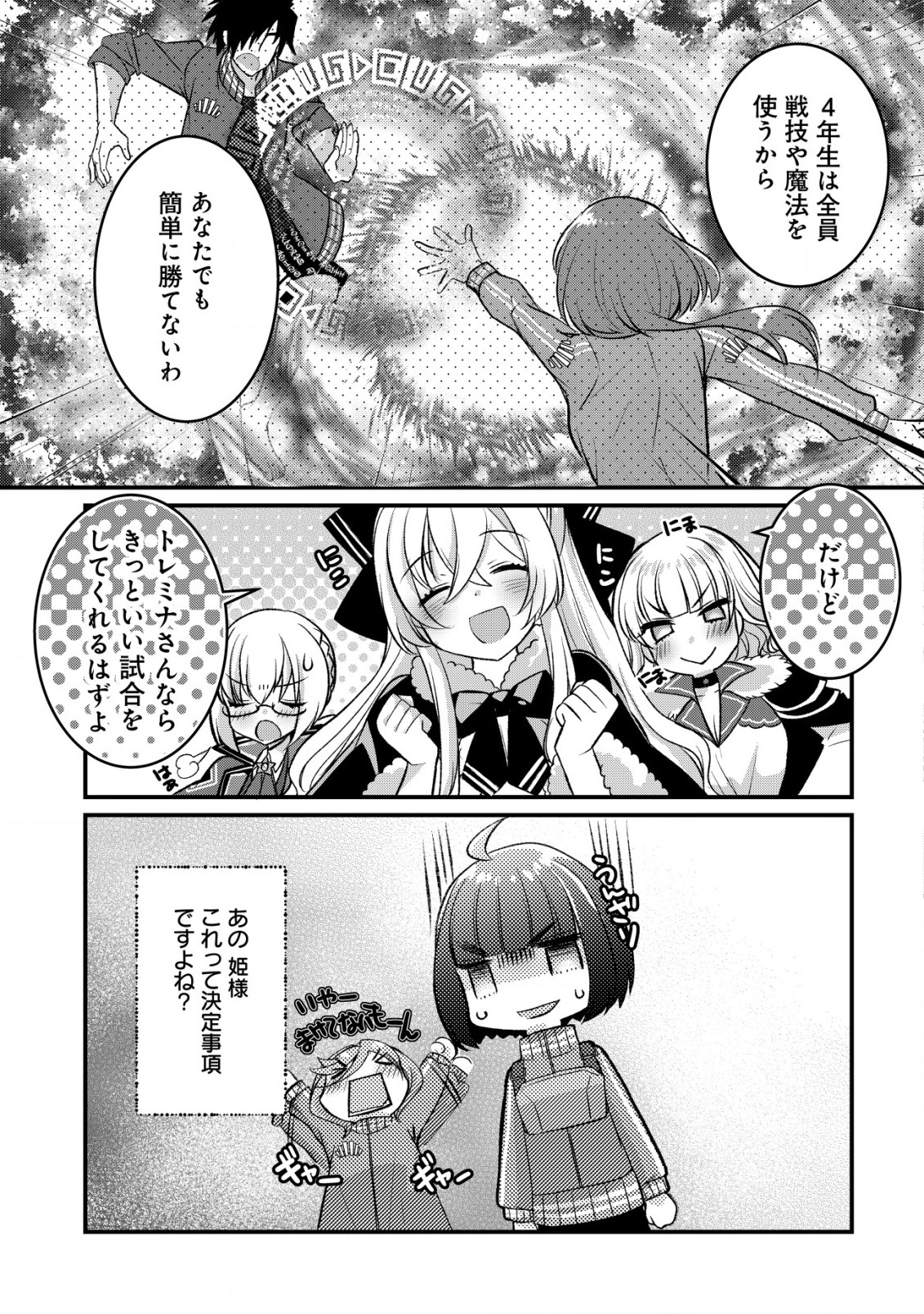 ジャガイモ農家の村娘、剣神と謳われるまで。 第6.1話 - Page 7