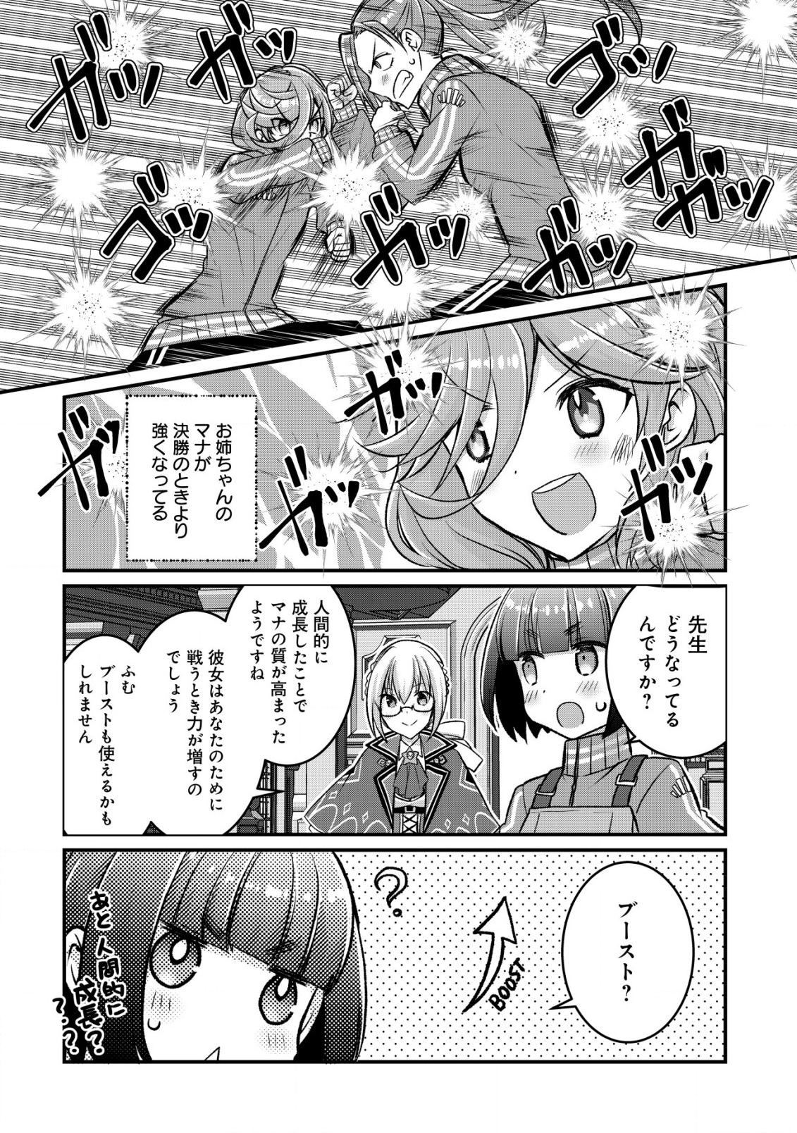 ジャガイモ農家の村娘、剣神と謳われるまで。 第6.2話 - Page 8