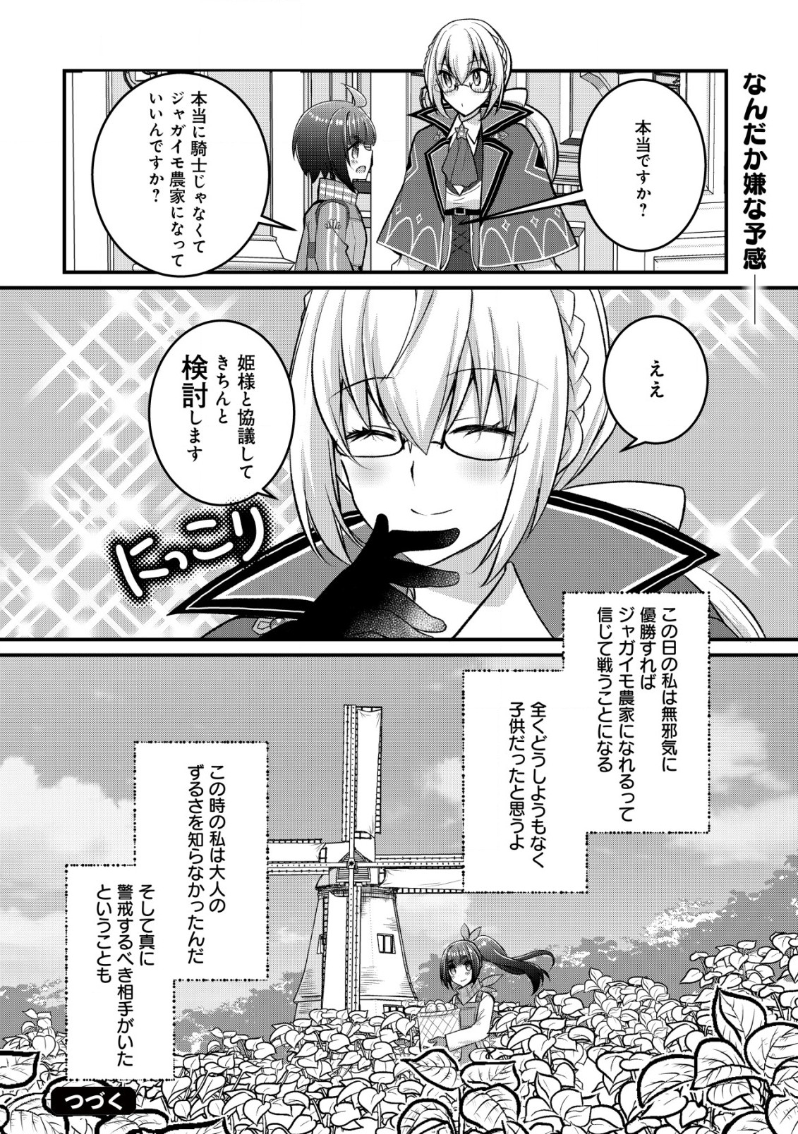 ジャガイモ農家の村娘、剣神と謳われるまで。 第6.2話 - Page 14