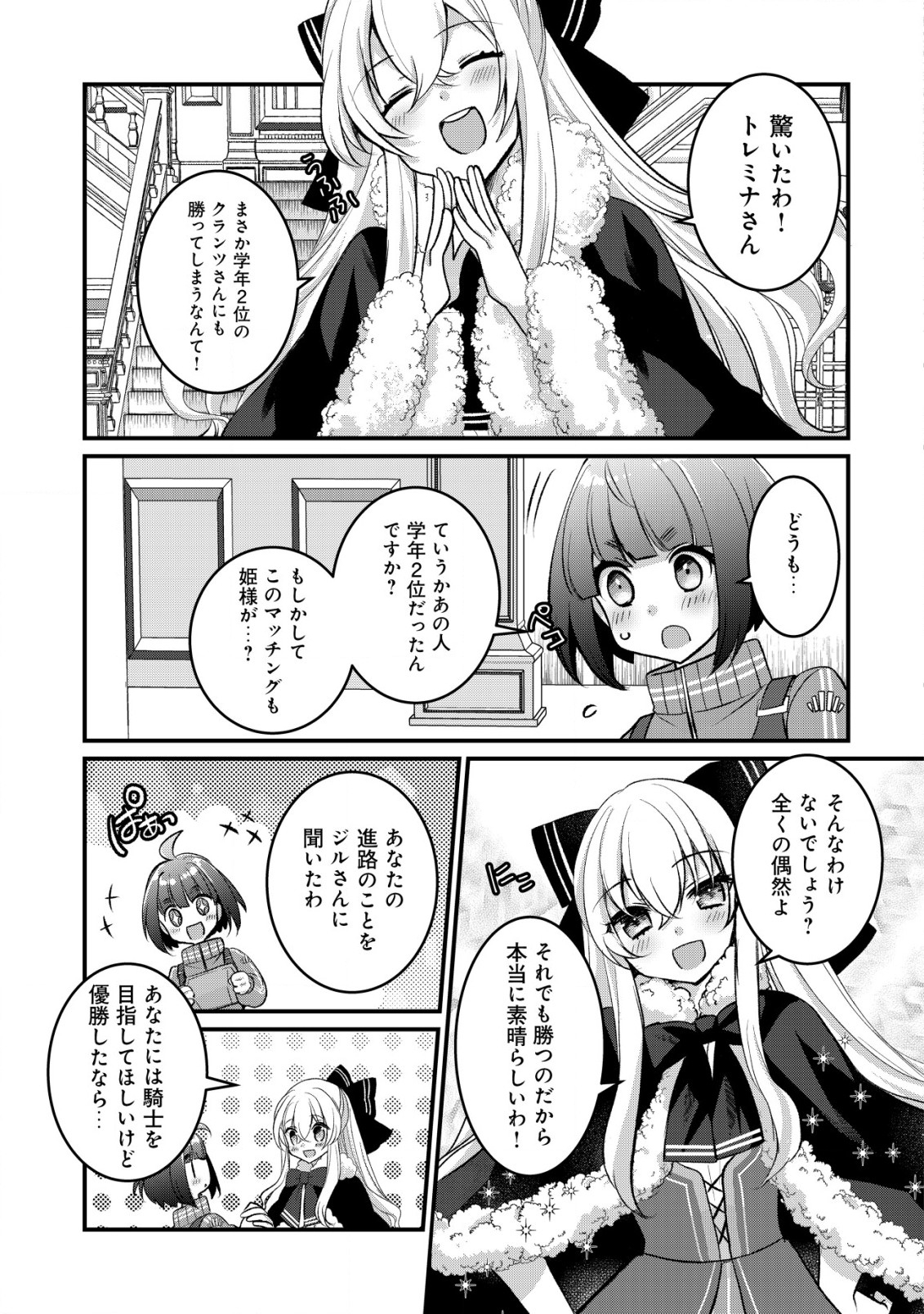 ジャガイモ農家の村娘、剣神と謳われるまで。 第7.1話 - Page 5