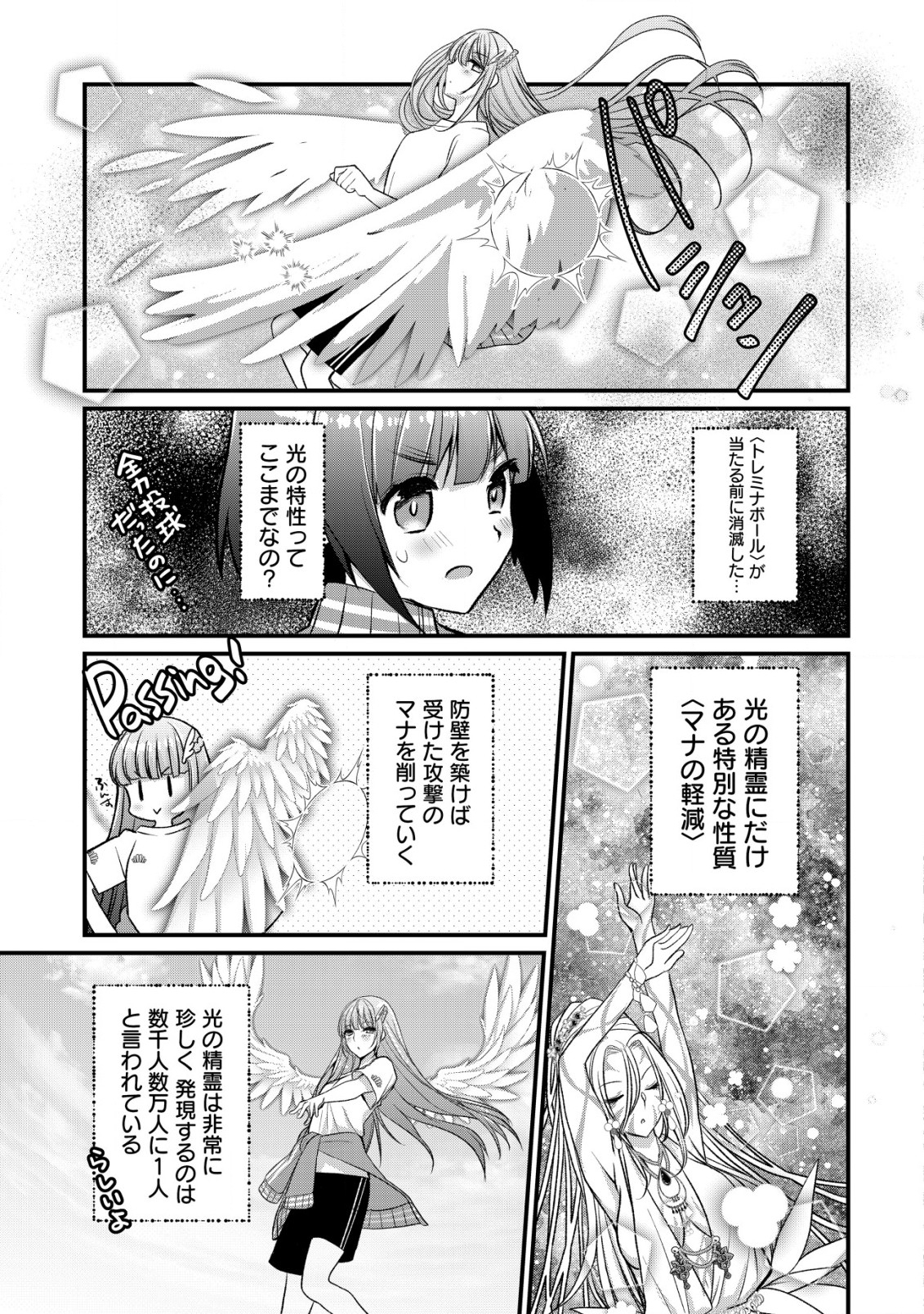 ジャガイモ農家の村娘、剣神と謳われるまで。 第7.2話 - Page 1