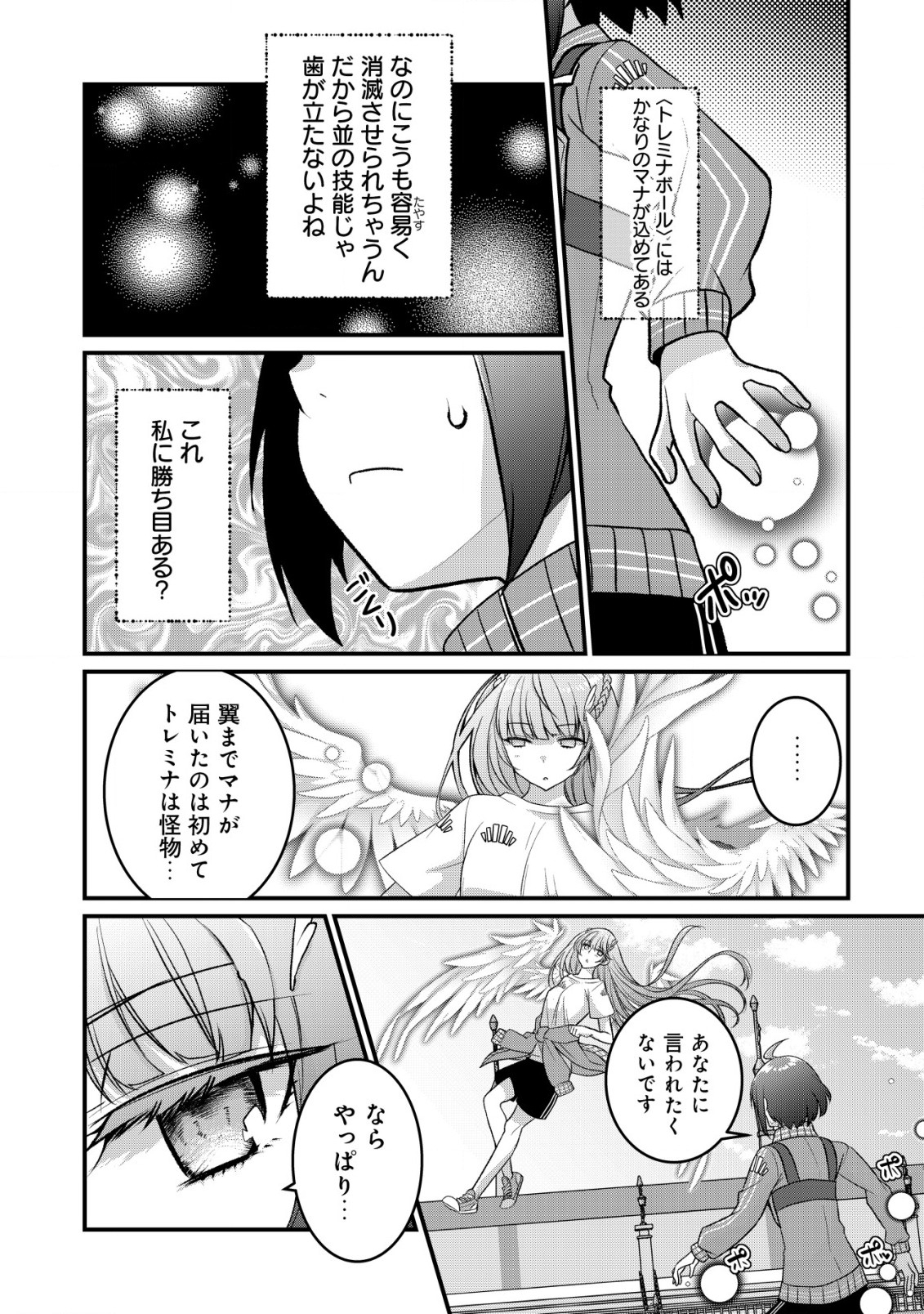 ジャガイモ農家の村娘、剣神と謳われるまで。 第7.2話 - Page 2