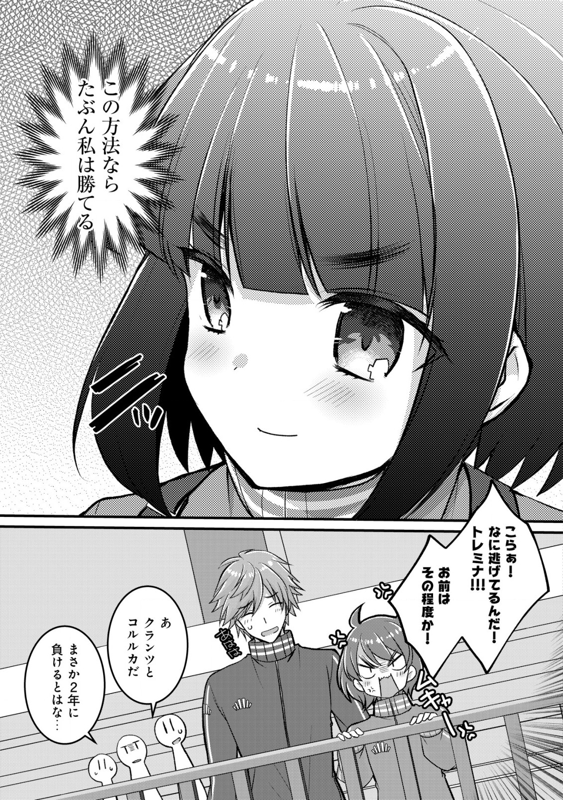 ジャガイモ農家の村娘、剣神と謳われるまで。 第7.2話 - Page 7