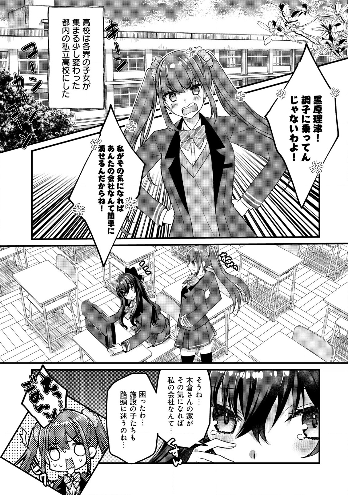 ジャガイモ農家の村娘、剣神と謳われるまで。 第8.1話 - Page 4