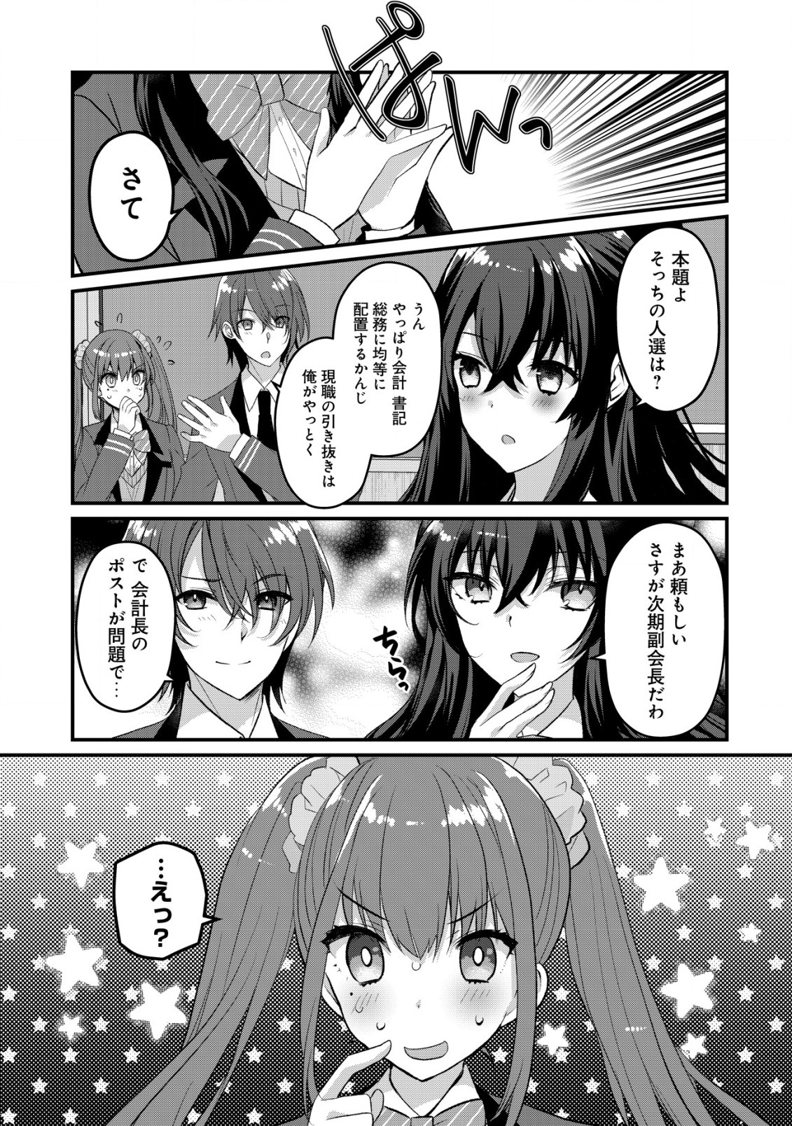 ジャガイモ農家の村娘、剣神と謳われるまで。 第8.1話 - Page 7