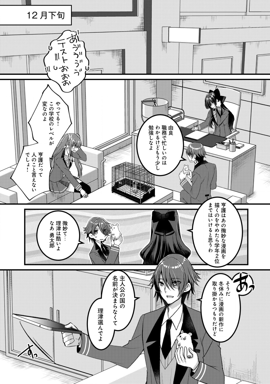 ジャガイモ農家の村娘、剣神と謳われるまで。 第8.1話 - Page 9