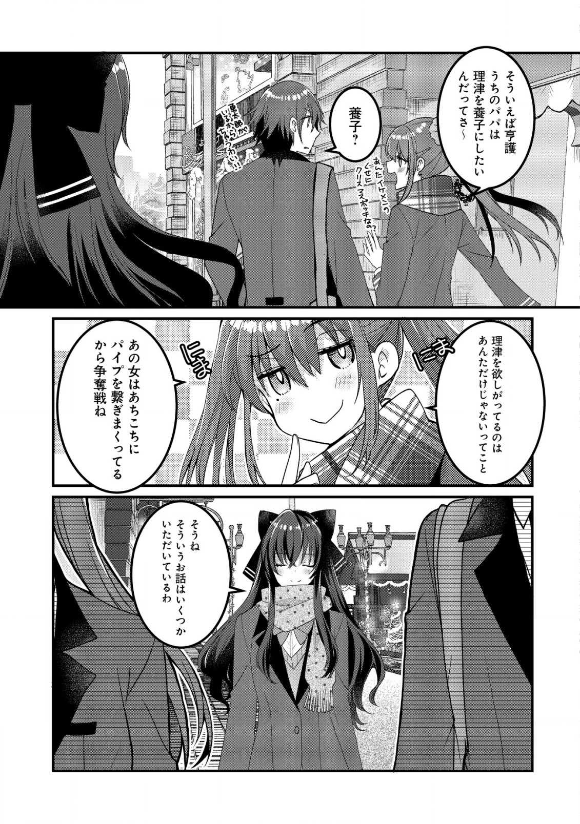 ジャガイモ農家の村娘、剣神と謳われるまで。 第8.1話 - Page 12