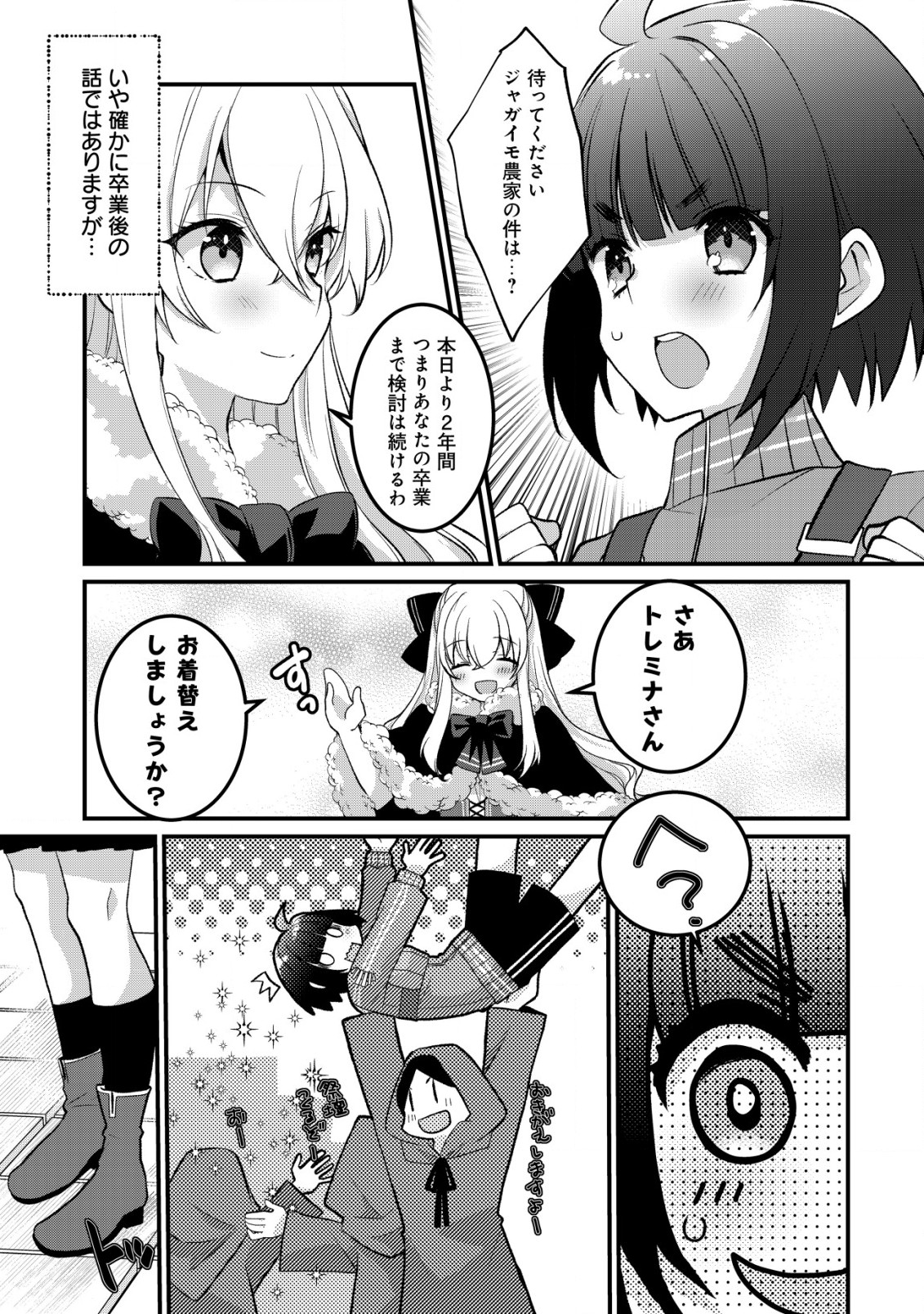 ジャガイモ農家の村娘、剣神と謳われるまで。 第8.2話 - Page 6