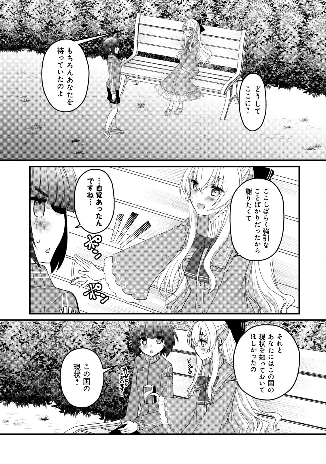 ジャガイモ農家の村娘、剣神と謳われるまで。 第8.2話 - Page 11