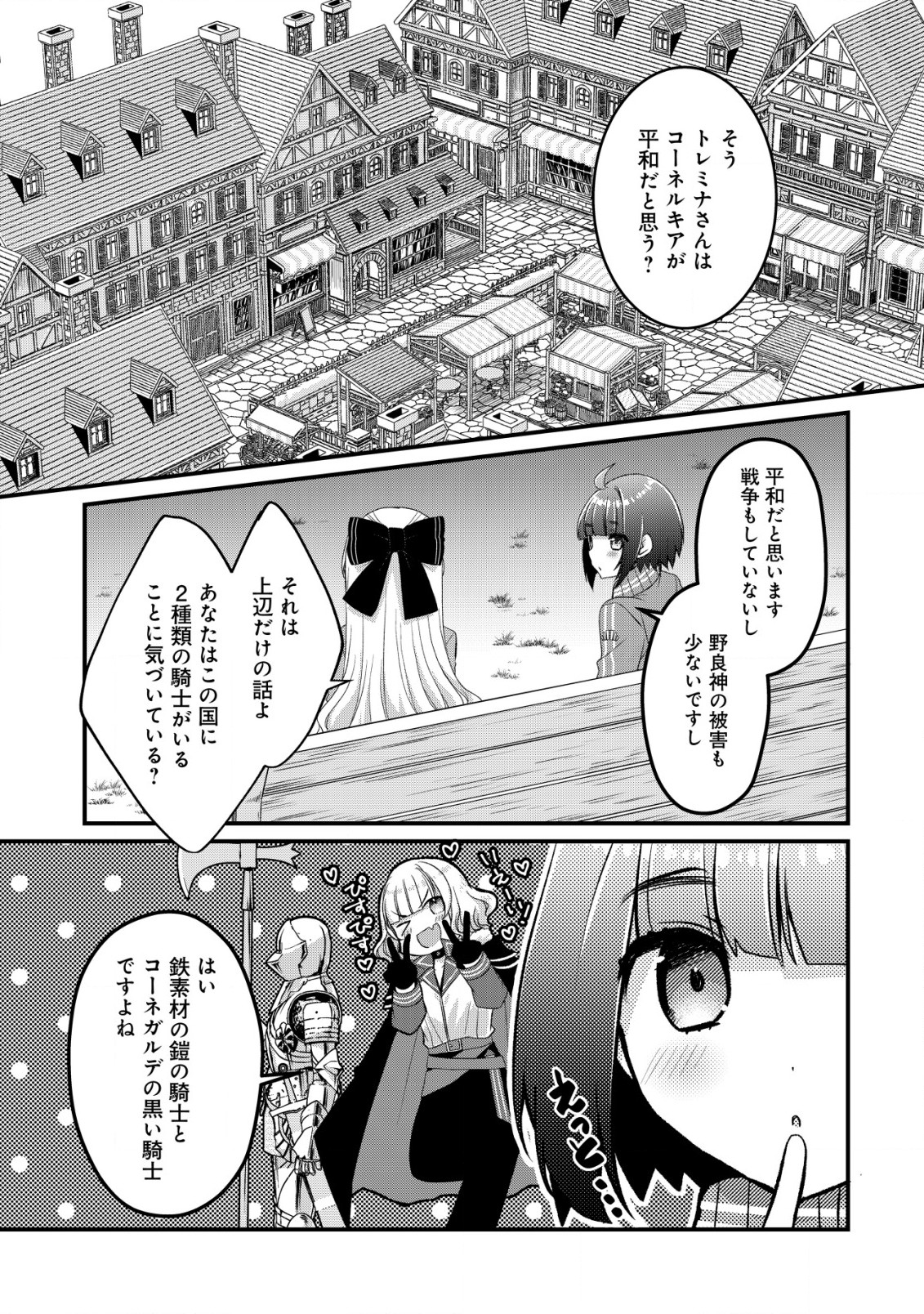 ジャガイモ農家の村娘、剣神と謳われるまで。 第8.2話 - Page 12