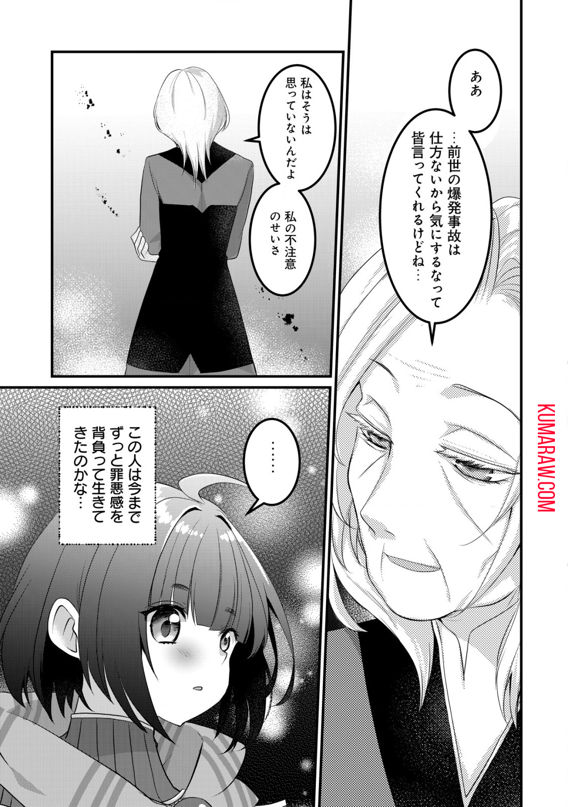 ジャガイモ農家の村娘、剣神と謳われるまで。 第9.2話 - Page 5