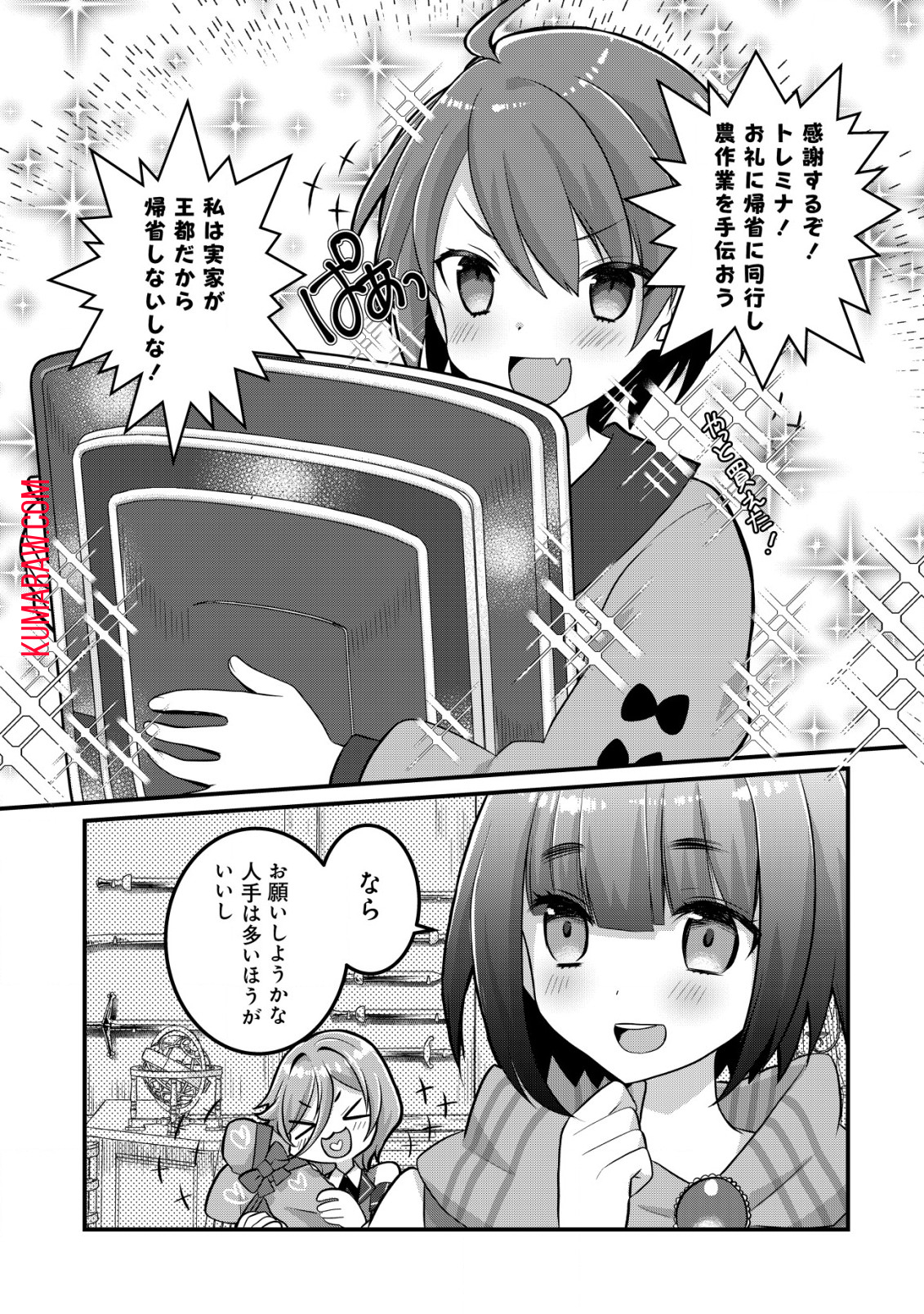 ジャガイモ農家の村娘、剣神と謳われるまで。 第9.2話 - Page 10