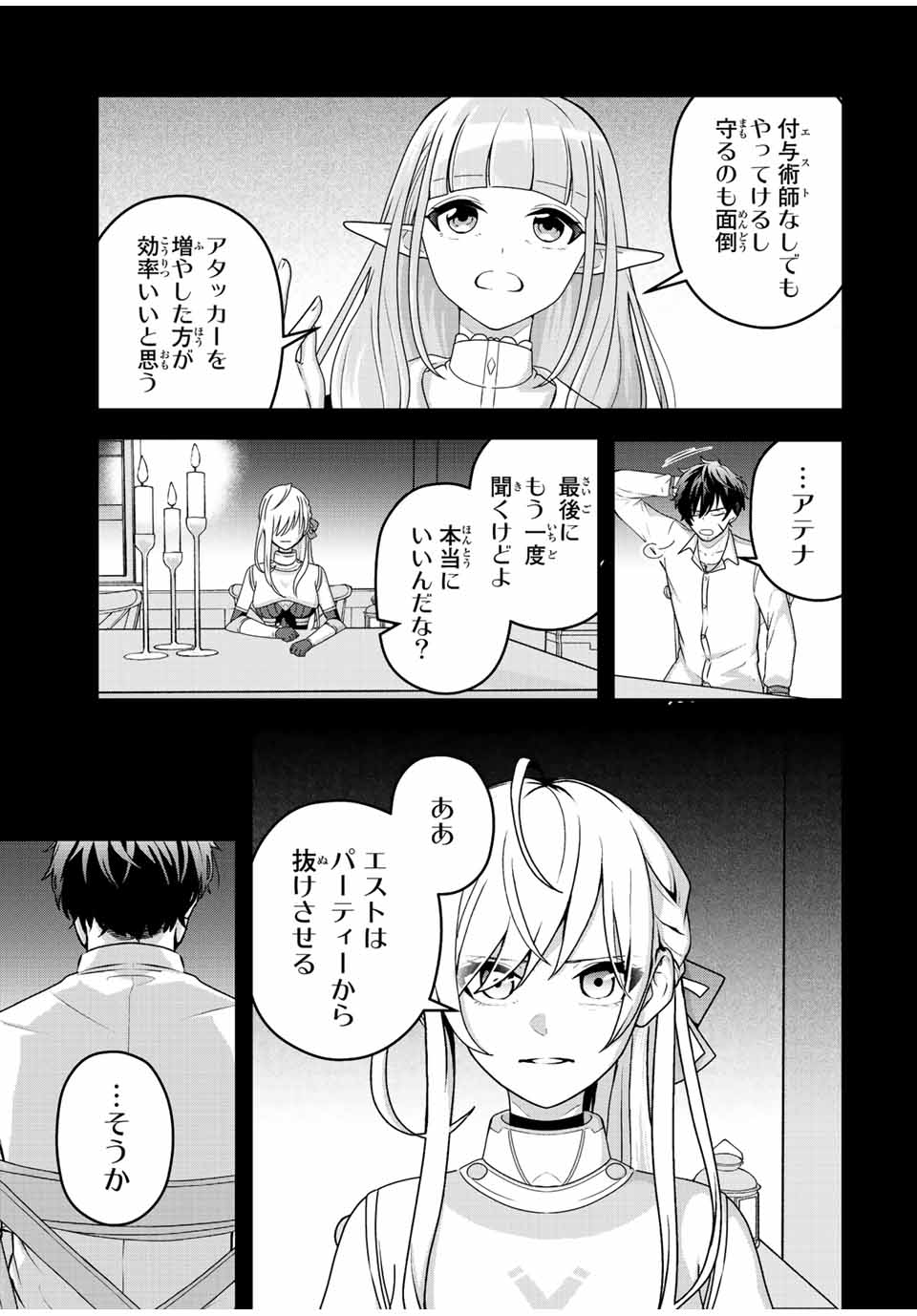 弱体化勇者のリスタート 第1話 - Page 19