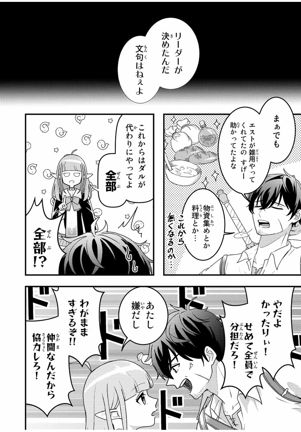 弱体化勇者のリスタート 第1話 - Page 20