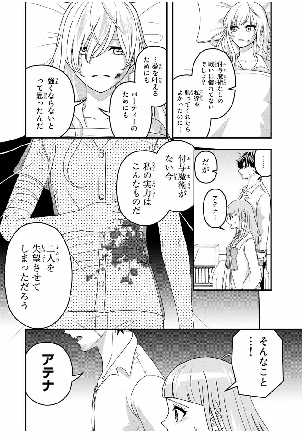 弱体化勇者のリスタート 第1話 - Page 54