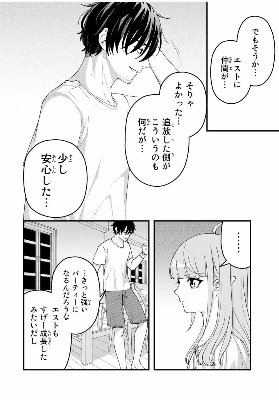 弱体化勇者のリスタート 第10話 - Page 10