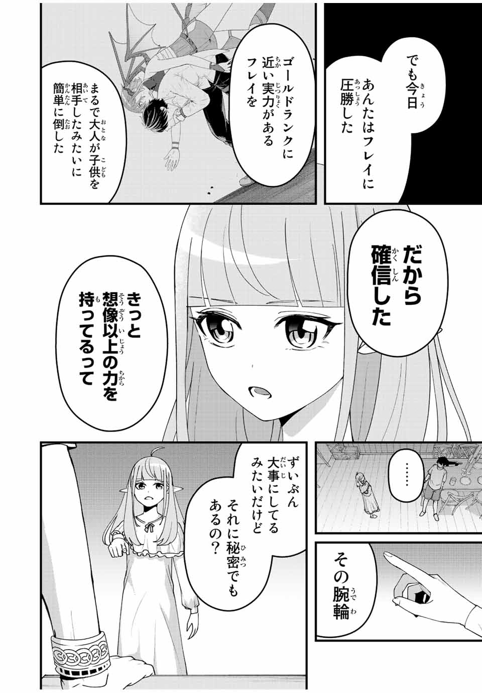 弱体化勇者のリスタート 第10話 - Page 14