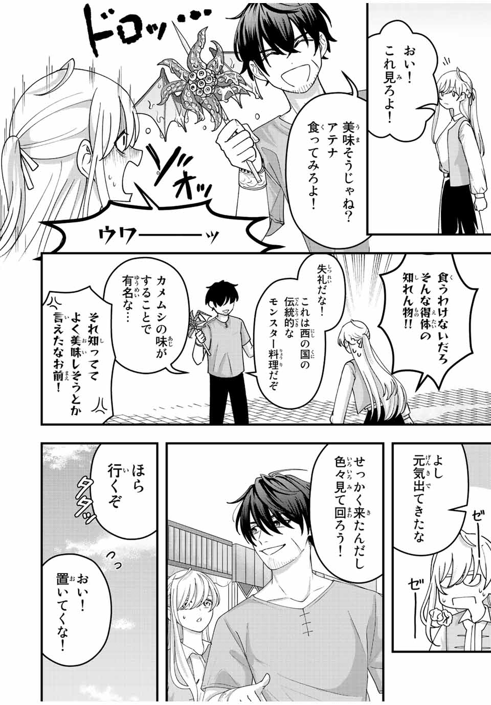 弱体化勇者のリスタート 第11話 - Page 10