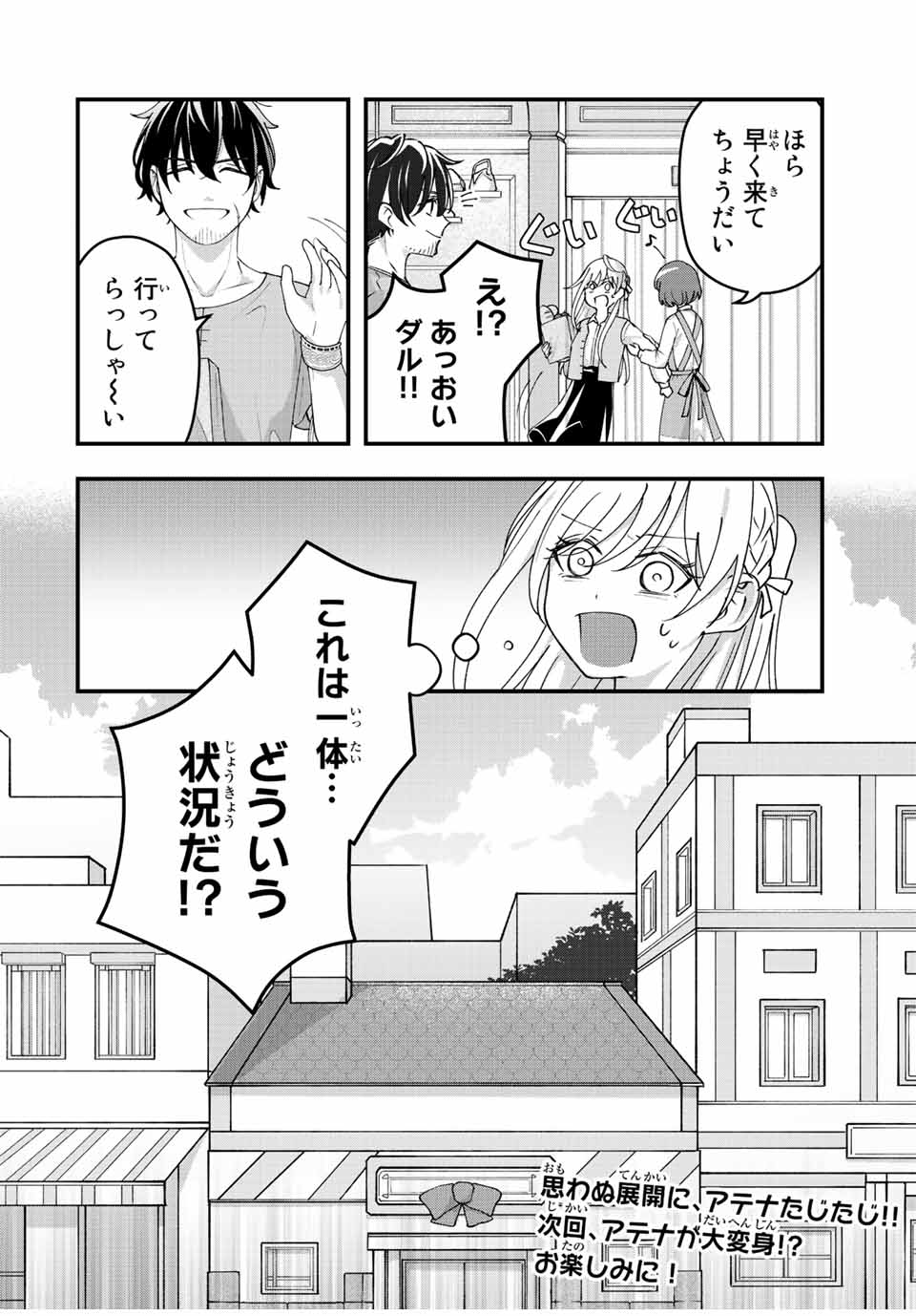 弱体化勇者のリスタート 第11話 - Page 18