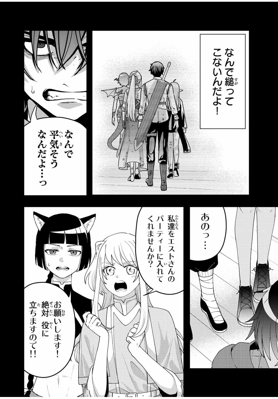 弱体化勇者のリスタート 第13話 - Page 6