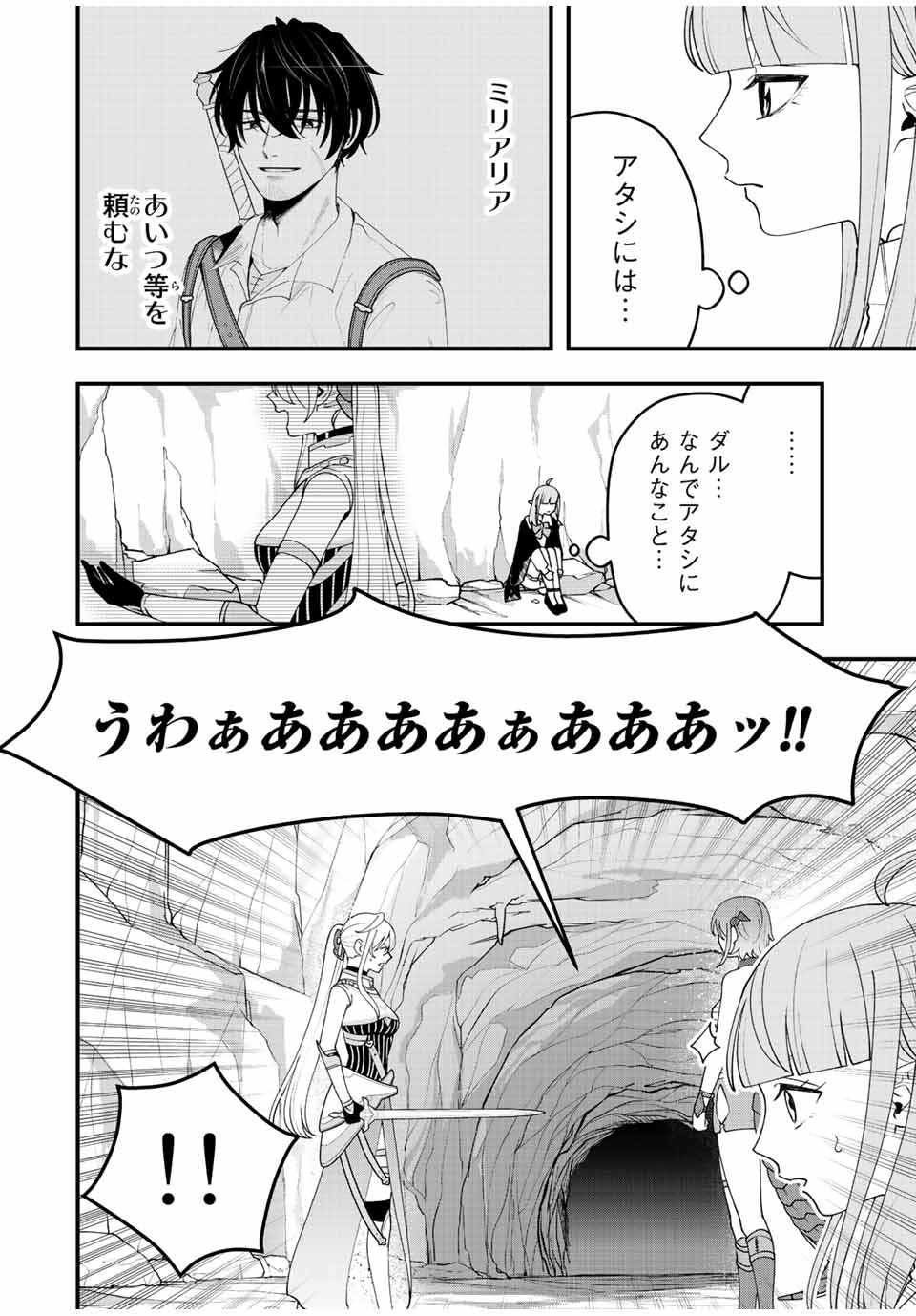 弱体化勇者のリスタート 第17話 - Page 6